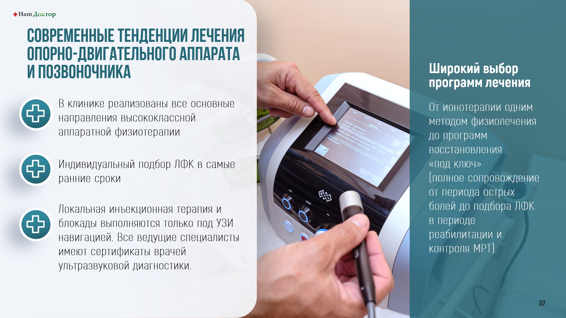 Лечение