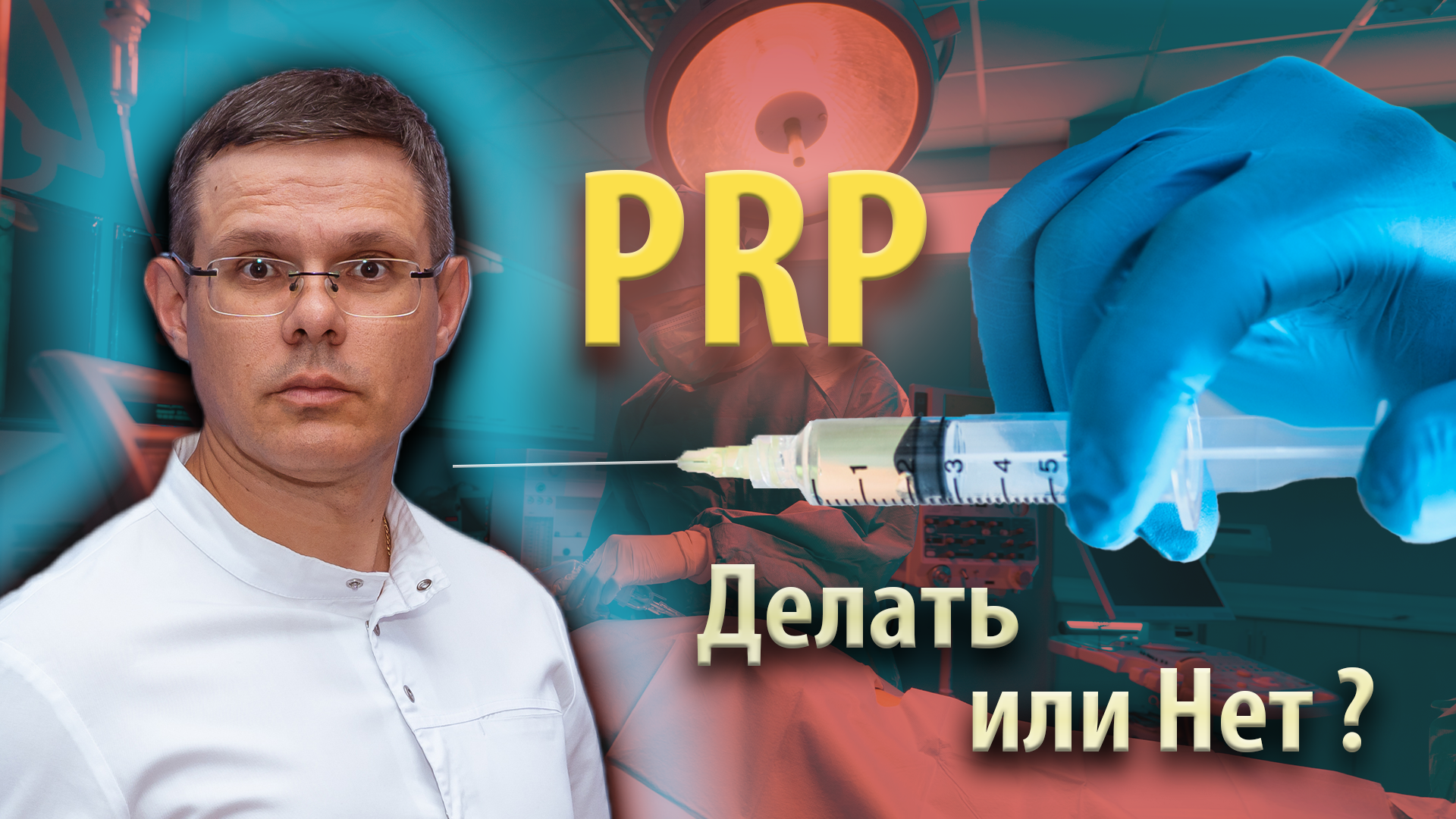 Превью видео ПРП